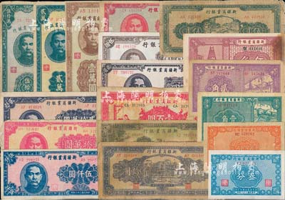 新疆商业银行纸币共18种不同，详分：1939年叁分、伍分、壹角、贰角、伍角、伍拾圆、壹百圆；1943年伍圆、拾圆；1945年贰百圆；1946年伍佰圆；1947年贰仟圆、伍仟圆、壹万圆、贰万圆；1948年拾万圆、贰拾万圆、伍拾万圆；品种丰富，六至九成新，敬请预览