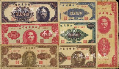 新疆省银行纸币7种，详分：1948年壹佰万圆、叁佰万圆、陆佰万圆；1949年叁仟万圆、陆仟万圆、陆亿圆、叁拾亿圆；六至七成新，敬请预览