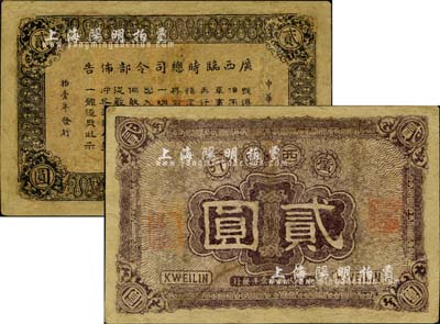 民国拾壹年（1922年）广西银行贰圆，背印广西临时总司令部布告，军阀沈鸿英或梁华堂氏在桂林发行，有修补，七五成新