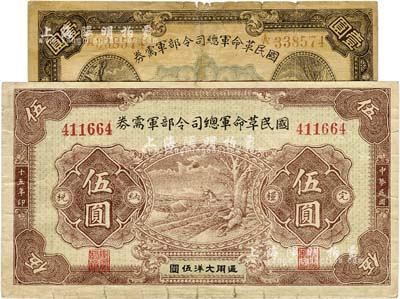 民国十五年（1926年）国民革命军总司令部军需券壹圆、伍圆共2枚，均背印国民革命军总司令蒋中正签名之布告，北伐战争军票；其中1枚背有揭薄，六至七成新
