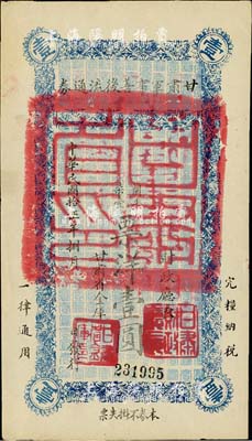 民国拾伍年（1926年）甘肃军事善后流通券壹圆，西北军刘郁芬氏发行，未折九五成新