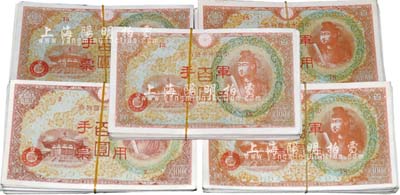 大日本帝国政府军用手票（1945年）棕红色百圆共500枚，香港回流品，九成至全新（返品不可，敬请细览）