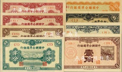 中国联合准备银行纸币8种，详分：1938年半分、壹分、伍分；1939年伍分；1940年壹角、贰角；1944年伍角；桔色卢沟桥伍角；除1枚为九成外，其余均为九八至全新