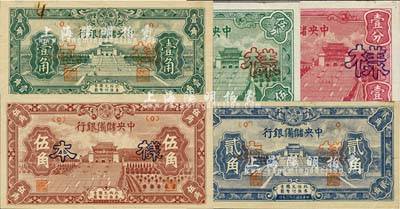 中央储备银行样本券共5种不同，详分：1940年长号券壹分、伍分、1943年短号壹角、贰角、伍角，正背共10枚；九至九五成新，敬请预览