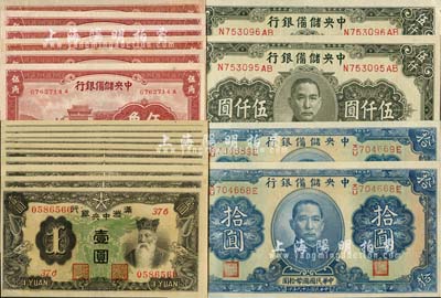 日伪纸币20枚，详分：满洲中央银行乙号券壹圆10枚；中央储备银行1940年棕红色伍角6枚、拾圆2枚连号，1945年带厂名伍仟圆2枚连号；九八至全新