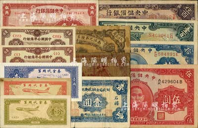 纸币一组共13枚不同，详分：中国联合准备银行1938年壹分正票、单面样本券各1枚；中央储备银行1940年棕色伍角、伍圆、拾圆，1942年壹百圆，1943年伍百圆；南洋兄弟烟草股份有限公司1920年大洋壹角；石楼财政局金融救济兑换券1939年壹圆；新生第二制药厂流通券1953年伍佰圆；军用代金券1965年壹分、伍分、壹角；五至九八成新，敬请预览