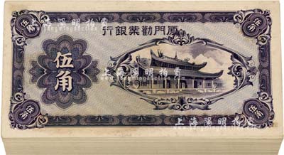 厦门劝业银行伍角共100枚，九八至全新