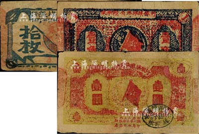 闽浙赣省苏维埃银行铜元拾枚、1933年壹角、壹圆共3枚不同，七至八成新