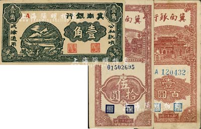 冀南银行纸币3种，详分：（1939年）壹角单面试印票；1942年竖式伍拾圆、壹百圆，八至九成新