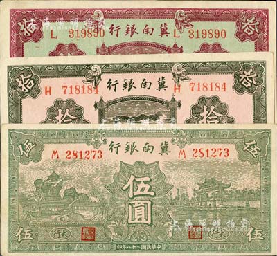 民国二十八年（1939年）冀南银行绿色太行伍圆、紫色拾圆、绿色拾圆共3枚不同，品相甚佳，九至九六成新