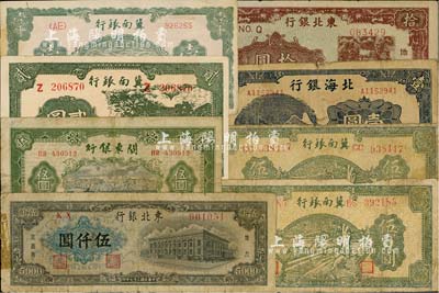 区票8枚，详分：冀南银行1939年贰圆、1942年壹千圆、1945年绿色牛耕地伍百圆2枚；北海银行1942年蓝色山村树壹圆；东北银行1946年拾圆、1948年伍仟圆；关东银行1948年伍圆；海外回流，六至九成新，敬请预览