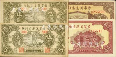 晋察冀边区银行纸币4枚，详分：1945年宝塔图伍圆2枚不同冠字；1946年山阁图壹百圆、清河桥壹仟圆；品相甚佳，九至九六成新