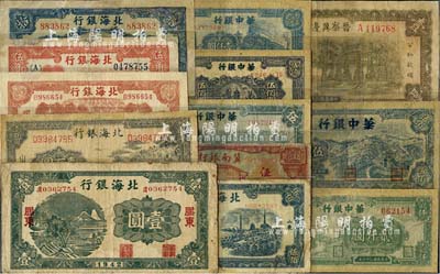 解放区纸币共13种不同，详分：北海银行1942年绿色胶东壹圆，1943年山村图壹百圆，1944年胶东壹圆，1945年红色胶东伍角、蓝色水路汽车拾圆，1947年电塔图伍百圆；晋察冀边区银行1939年牌坊图壹圆；冀南银行1948年红火车伍佰圆；华中银行1945年伍圆，1948年长城伍佰圆、塔伍佰圆、火车壹仟圆、亭贰仟圆；大部分有修补，六至七成新，敬请预览