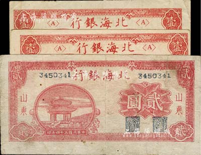 江南藏韵· 中国纸币-拍卖结果-上海阳明拍卖有限公司-中国纸币,老股票与 