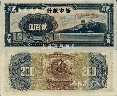 民国三十五年（1946年）华中银行贰百圆，蓝色万寿山图，未折九成新