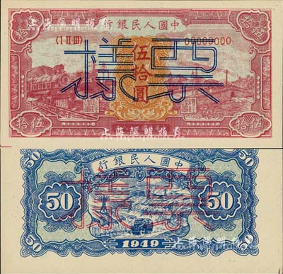 第一版人民币“红色火车大桥”伍拾圆票样，正背共2枚，九八成新