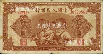 第一版人民币“工农图”伍拾圆，海外藏家出品，七成新