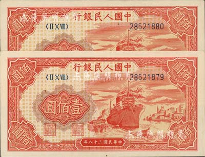 第一版人民币“红轮船”壹佰圆共2枚连号，九八成新