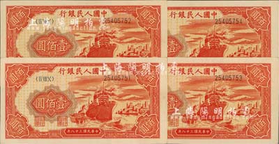 第一版人民币“红轮船”壹佰圆共4枚连号，九八成新