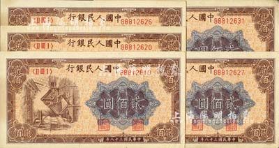 第一版人民币“炼钢图”贰佰圆共5枚，分段连号，九至九五成新