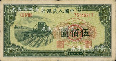 第一版人民币“收割机”伍佰圆，七成新