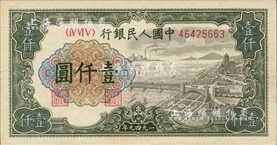 第一版人民币“钱江桥”壹仟圆，有水印，九成新