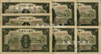第一版人民币“三拖与工厂”伍仟圆共7枚连号，九六至全新