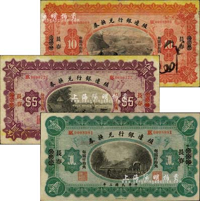 民国三年（1914年）殖边银行兑换券小洋...