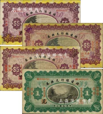 民国三年（1914年）殖边银行兑换券共4...