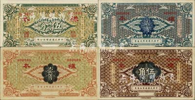 交通银行（1914年）伍分、壹角、贰角、伍角样本券共4枚全套，成套者罕见；柏文先生藏品，未折九六至全新