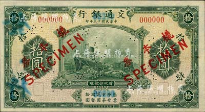 民国十三年（1924年）交通银行拾圆样本券，正背共2枚，背有“发津行”字样，乃属天津分行之查备样本；柏文先生藏品，全新