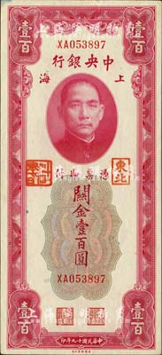 民国十九年（1930年）中央银行关金壹百圆，加盖“东北”和“杜聿明”章；柏文先生藏品，少见，未折九五成新