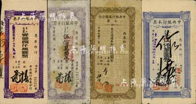 中央银行东北流通券本票共4种不同，详分：沈阳分行1948年壹拾万圆，由会计课和出纳课主任签署；长春分行1948年东北流通券伍佰万圆改肆佰伍拾万圆、伍仟万圆改叁仟万圆、壹亿捌仟万圆；柏文先生藏品，六至八五成新