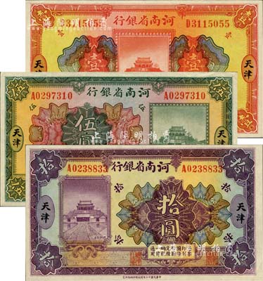 民国十二年（1923年）河南省银行开封龙亭图壹圆、伍圆、拾圆共3枚全套，天津地名，诚属难得之上佳品相；柏文先生藏品，九五至全新