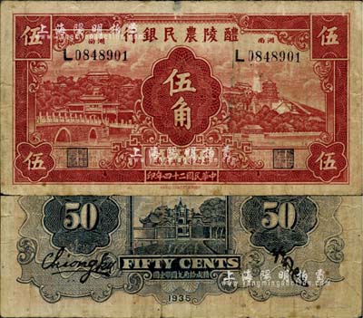 民国二十四年（1935年）醴陵农民银行伍角，该行由第二十八军军长刘建绪等投资兴办；南宁刘绍峰先生藏品，少见，七五成新