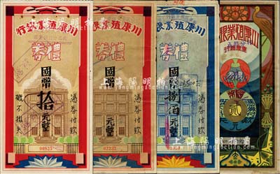 川康殖业银行礼券4种，详分：重庆总行改成都分行1938年双凤朝阳图国币贰元；成都分行1940年红色拾圆、宜宾分行红色未填用、1943年蓝色国币捌佰元，均已改作川康平民商业银行；森本勇先生藏品，七五至八五成新