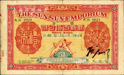 1948年（香港）新新百货公司礼券港币叁拾圆，上印二小天使；此乃香港著名之百货公司，森本勇先生藏品，少见，近八成新