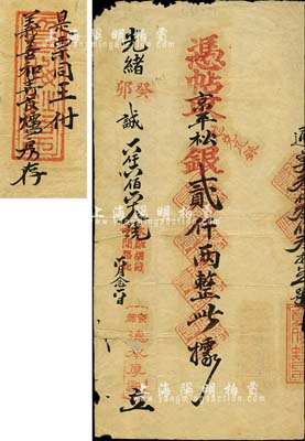 光绪癸卯年（1903年）京都·德承厚记·凭帖取京平松银贰仟两，背面题有“是票同王付，义善和等官炉房存”字样和章戳；此乃老北京官炉房之银票，面额惊人，值得珍视和推重；森本勇先生藏品，源于香港前辈名家陈建宇先生之旧藏，罕见，边有小损，七成新