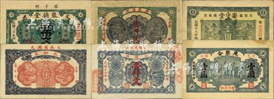 文登县民间钞票6种，详分：永和东壹仟文；仁顺德1923年壹仟文；庆聚湧记1927年壹仟文；安守堂1929年壹圆；聚德堂1931年贰佰文；庆聚合1934年壹圆；森本勇先生藏品，八成至全新