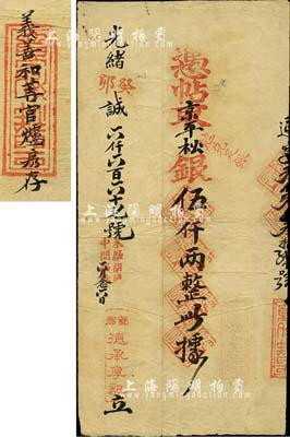 光绪癸卯年（1903年）京都·德承厚记·凭帖取京平松银伍仟两，背面题有“义善和等官炉房存”字样和章戳；此乃老北京官炉房之银票，面额惊人，值得珍视和推重；森本勇先生藏品，源于香港前辈名家陈建宇先生之旧藏，珍罕，七五成新