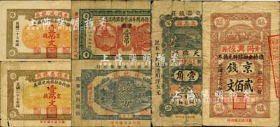 民国二十七年（1938年）黄县民间钞票6种，详分：黄县西阁外汇丰当临时流通券·京钱壹吊；天兴福壹角；同成号维持金融临时兑换券·京钱壹吊文；同兴恒维持金融临时兑换券·京钱贰佰文；祥记号贰分；信泰号维持金融临时兑换券·京钱壹吊文；森本勇先生藏品，五至八成新