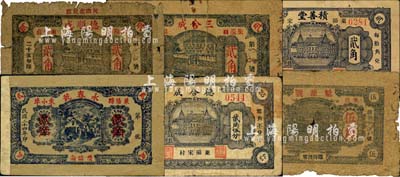 莱阳县民间钞票6种，详分：魁源号1935年伍角，永春号1935年贰角，德顺成1936年贰角，三合成1936年贰角，德合成贰角伍分，积善堂贰角；森本勇先生藏品，部分有破损及贴补，五至七成新