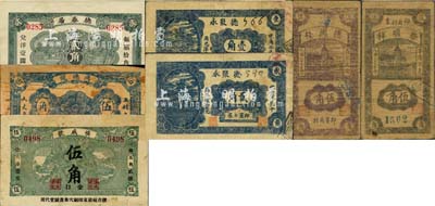 即墨县民间钞票7种，详分：慎成号1930年伍角，德泰居1933年贰角，德聚永壹角、贰角，同德号伍角，德兴栈1940年伍角，泰顺祥1940年伍角；森本勇先生藏品，六至九五成新