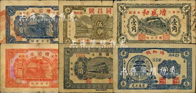 平度县民间钞票6种，详分：德聚永1931年壹角，增顺永1932年壹角、贰角，同昌号伍分，增盛和壹角，瑞和诚1938年贰角；森本勇先生藏品，七至八成新