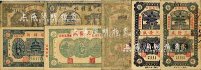 民国二十八年（1939年）平度县民间钞票7种，详分：瑞祥号贰角、叁角、伍角；三发盛伍分、壹角、贰角；万顺昶壹角；森本勇先生藏品，六至九五成新