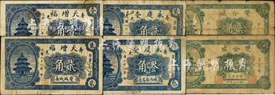 民国二十八年（1939年）寿光县民间钞票6种，详分：双合成贰角、叁角，天增福壹角、贰角，永庆堂贰角、叁角，均上印北京天坛图；森本勇先生藏品，六至七成新