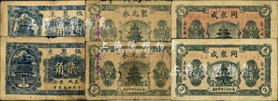 民国二十五年（1936年）益都（青州）民间钞票6种，详分：恒聚东壹角、贰角，聚元永壹角、贰角，同聚成壹角、叁角，均上印天坛图；森本勇先生藏品，六至七五成新