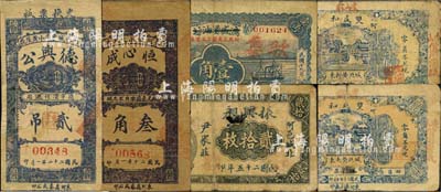 东阿县民间钞票6种，详分：鸿盛湧油坊改秋集德兴成1930年壹角，恒心成1931年叁角，双盛和1931年壹角、贰角，德兴公1933年贰吊，振兴昶1936年贰拾枚；森本勇先生藏品，六至七五成新