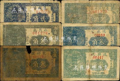 民国二十七年（1938年）东阿县民间钞票6种，详分：德盛公叁角，复兴号叁角，聚祥号叁角，庆丰源昇记叁角，泉盛湧贰角，永茂斋叁角，均图案相同，上印古塔图；森本勇先生藏品，部分有破损及贴补，四至六成新