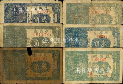 民国二十七年（1938年）东阿县民间钞票6种，详分：德盛公叁角，复兴号叁角，聚祥号叁角，庆丰源昇记叁角，泉盛湧贰角，永茂斋叁角，均图案相同，上印古塔图；森本勇先生藏品，部分有破损及贴补，四至六成新